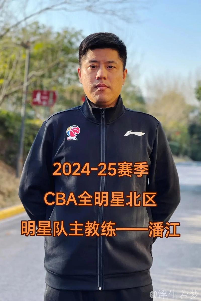 山西男篮主帅——潘江 山西男篮主帅——潘江